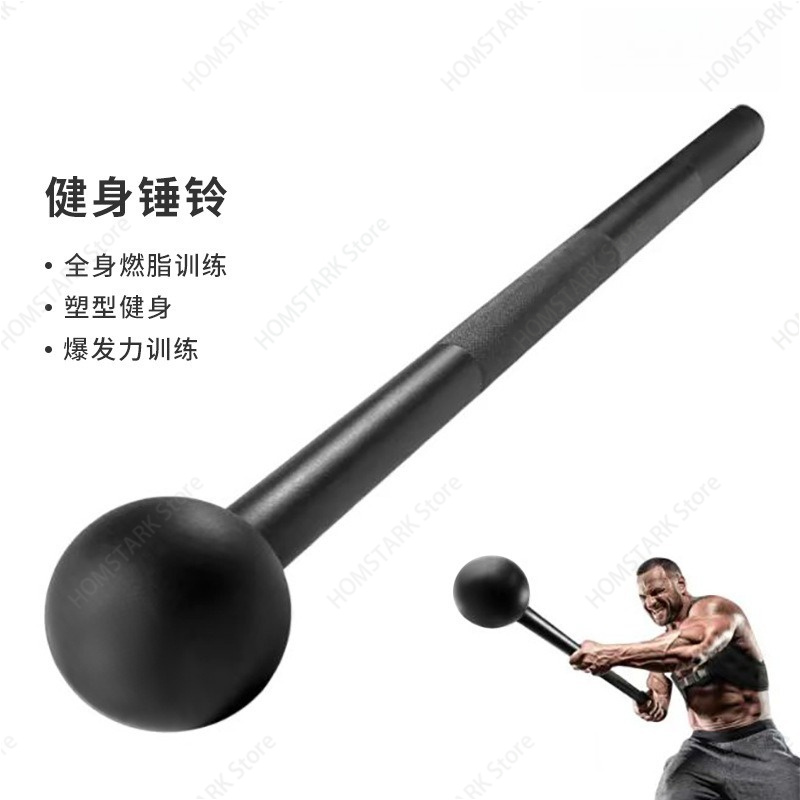 Crossfit Training - ค้อนหัวกลมเหล็กเต็มตัวสำหรับครอสฟิต การฝึกสมรรถภาพร่างกาย ฟิตเนสที่บ้าน การฝึกความแข็งแรง และอะไหล่สำหรับอุปกรณ์ออกกำลังกาย
